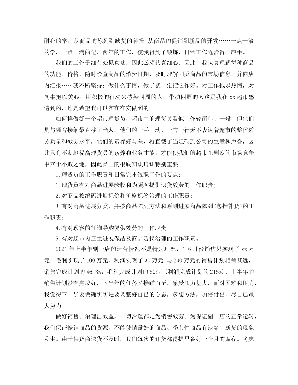 超市业务年终工作参考总结模板【五篇】 _第3页