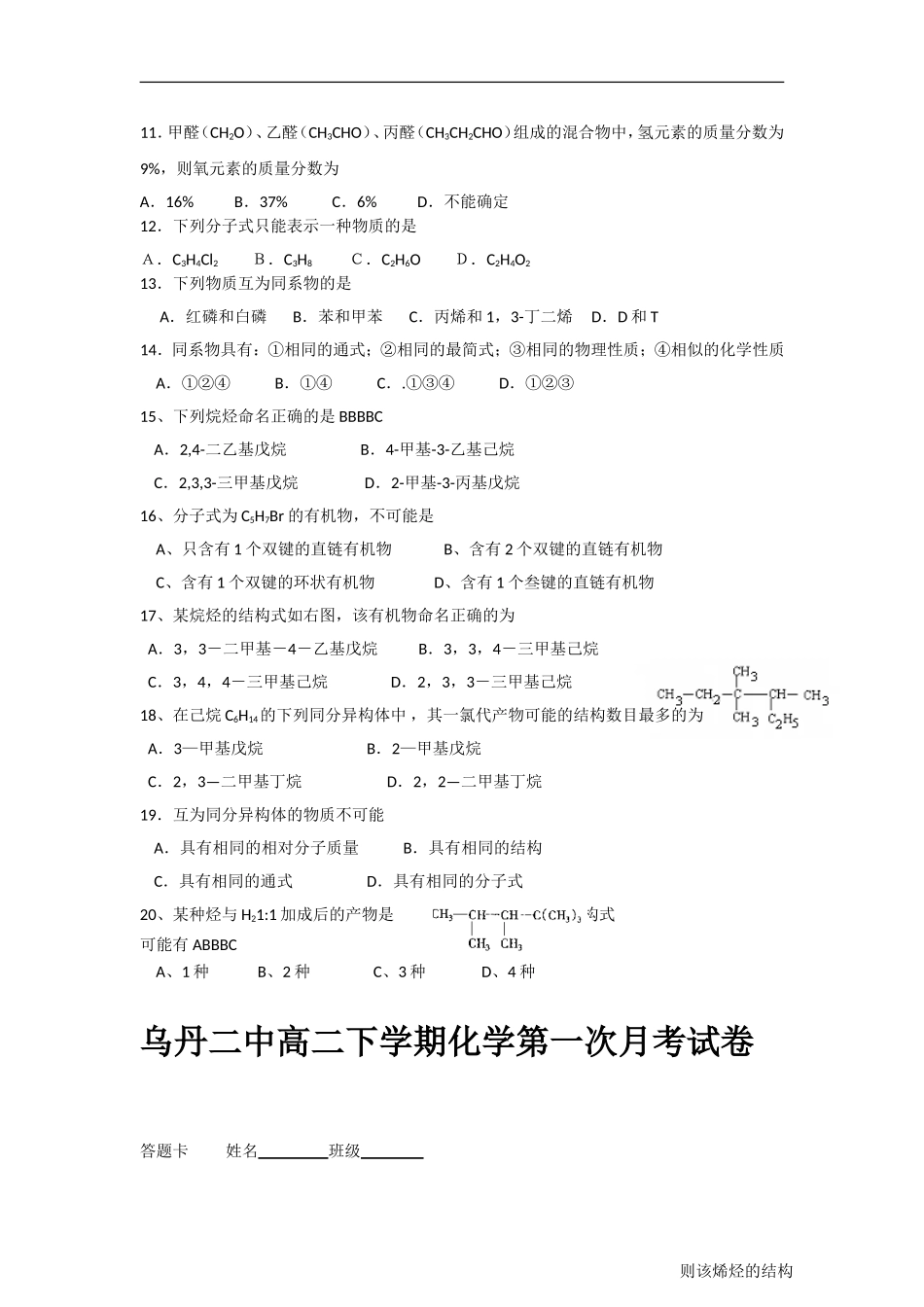高中化学-下学期第一次月考-苏教版选修5高二_第2页