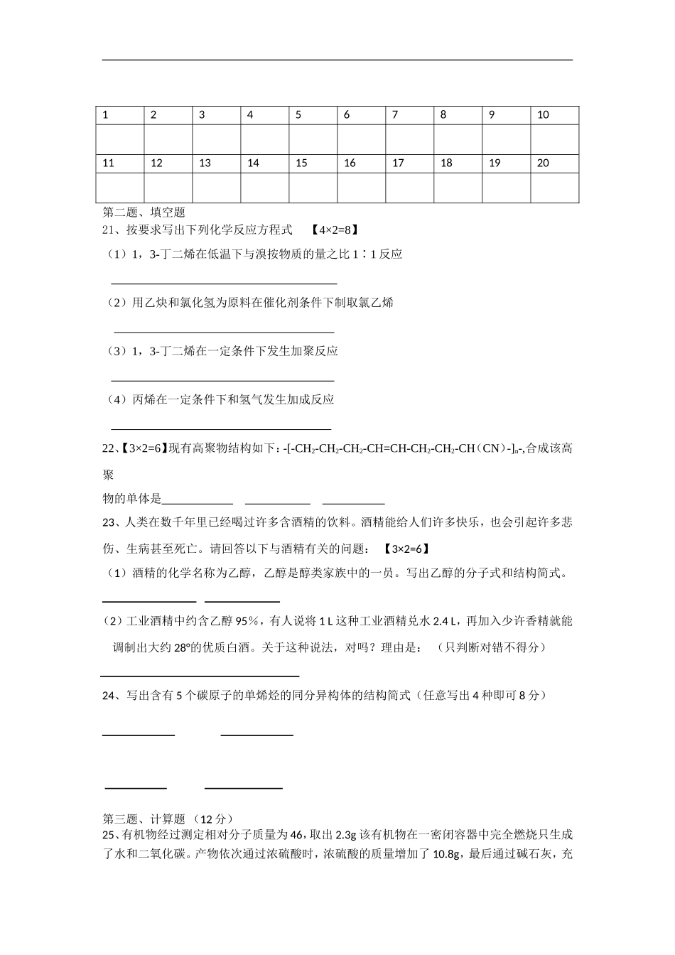 高中化学-下学期第一次月考-苏教版选修5高二_第3页