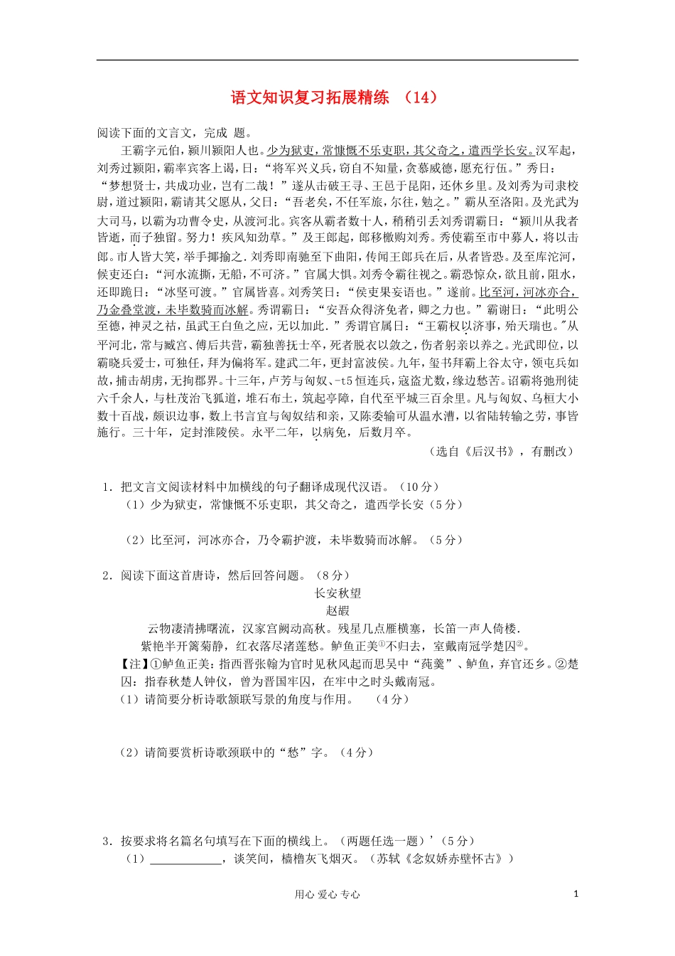 2012届高三语文-知识复习《拓展精练》14_第1页