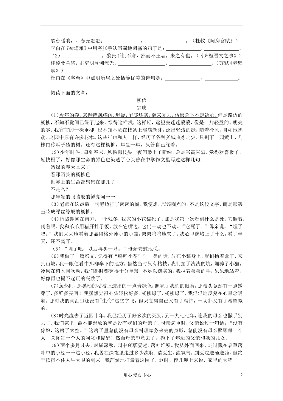 2012届高三语文-知识复习《拓展精练》14_第2页