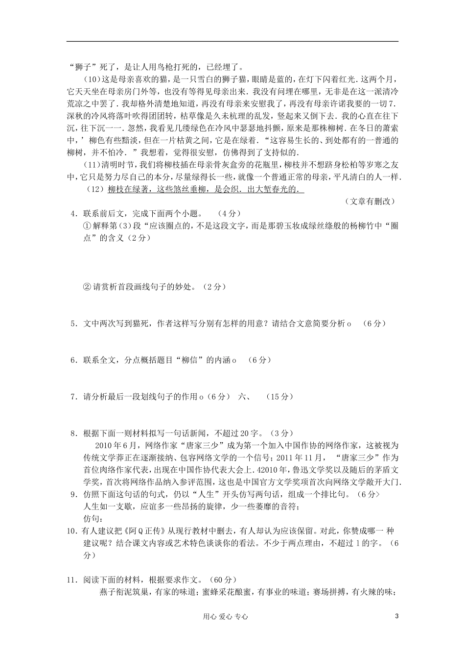 2012届高三语文-知识复习《拓展精练》14_第3页