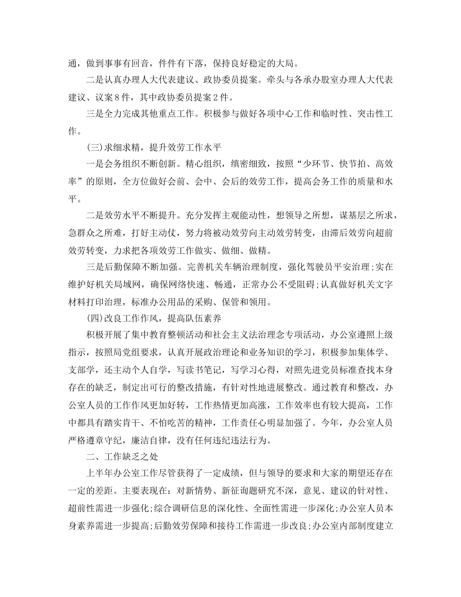 办公室工作参考总结-县局办公室工作参考总结 _第2页