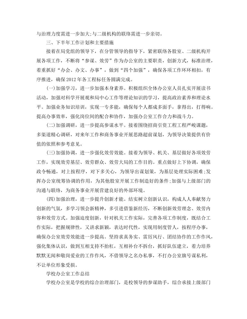 办公室工作参考总结-县局办公室工作参考总结 _第3页