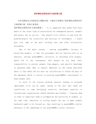 保护濒危动物英语作文演讲稿4篇 