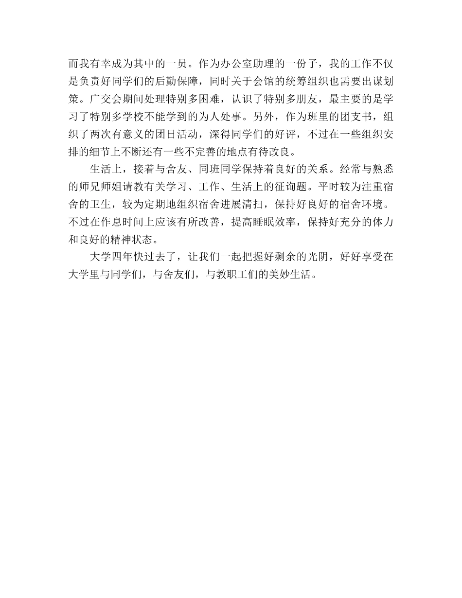 大四学生上学期自我参考总结范文（通用） _第3页