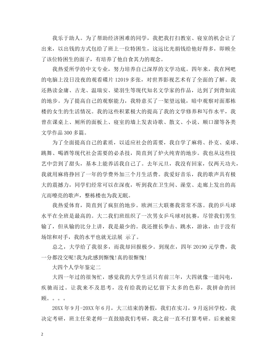 大四个人学年鉴定 _第2页