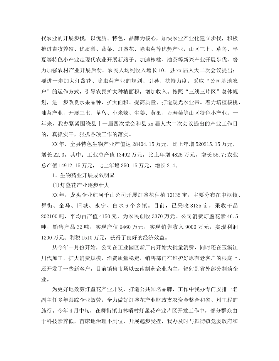 办公室工作参考总结-生物资源开发办公室工作参考总结 _第3页