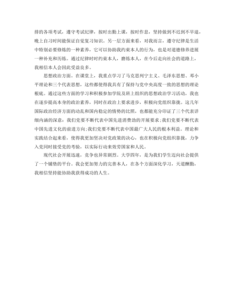 大四个人年度自我参考总结（通用） _第2页