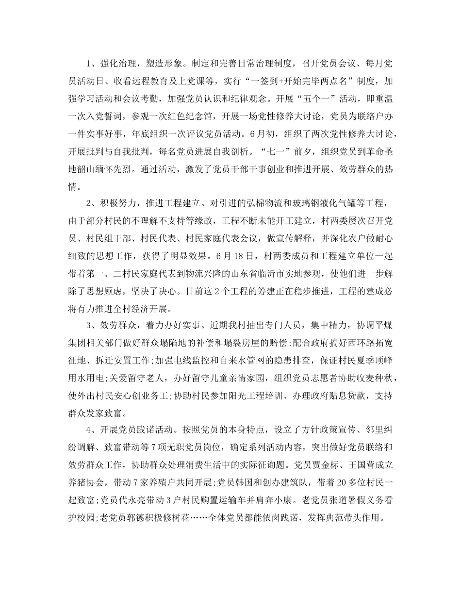 村支部工作自我参考总结（通用） _第2页