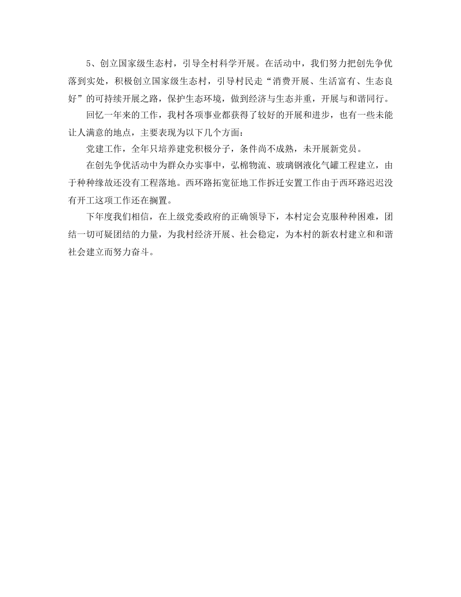 村支部工作自我参考总结（通用） _第3页