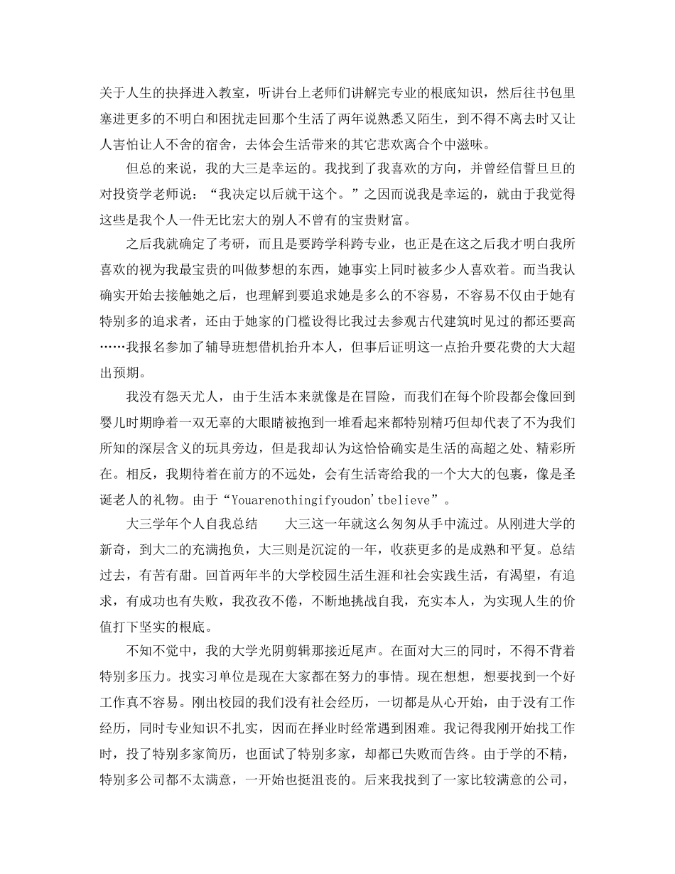 大三学年个人自我参考总结2017 _第2页