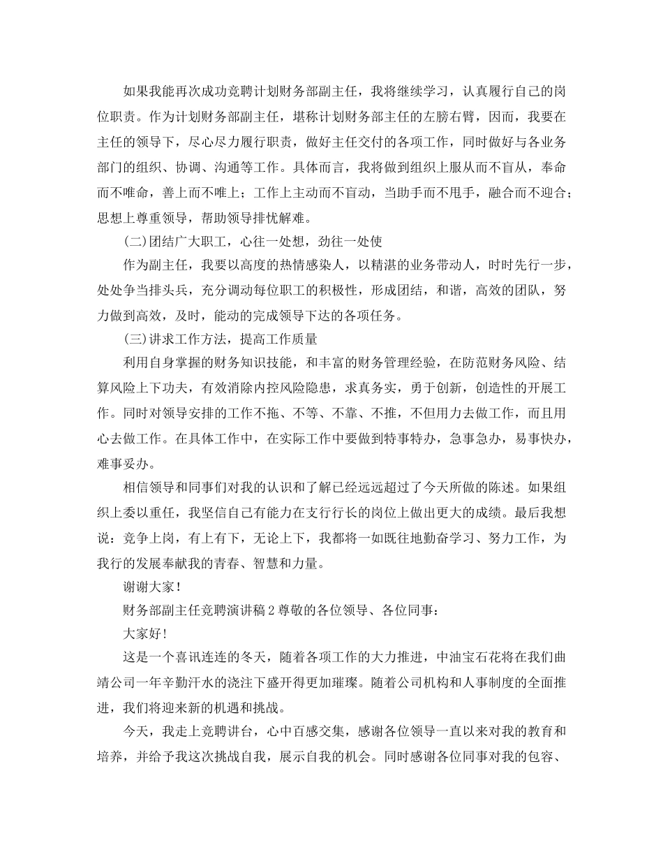 财务部副主任竞聘演讲稿 _第2页