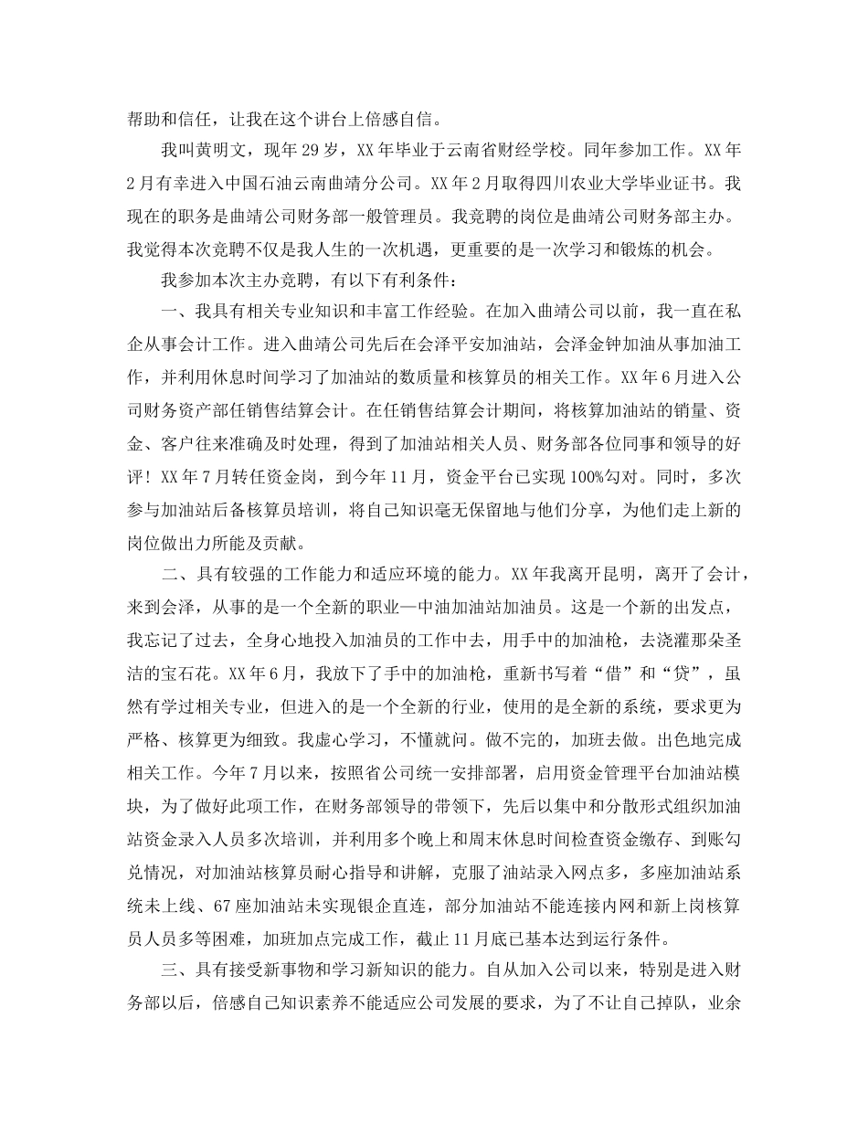 财务部副主任竞聘演讲稿 _第3页