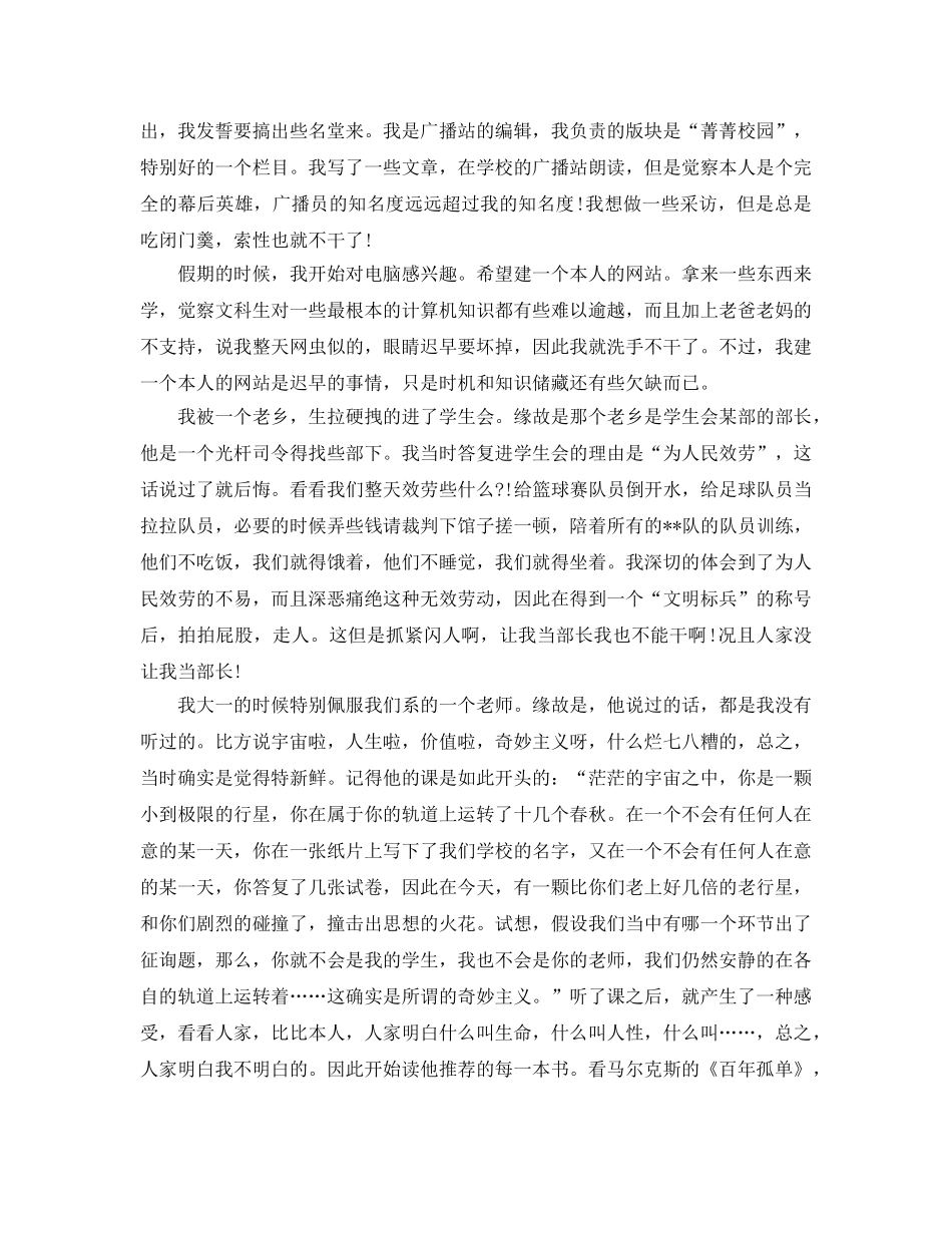 大二学生自我参考总结（通用） _第2页