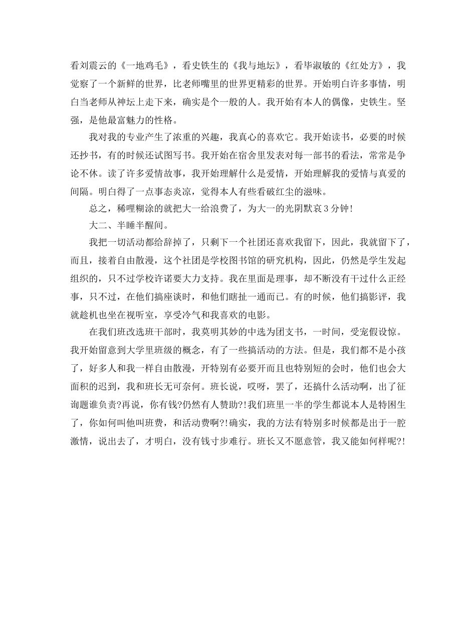 大二学生自我参考总结（通用） _第3页