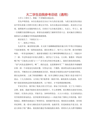 大二学生自我参考总结（通用） 