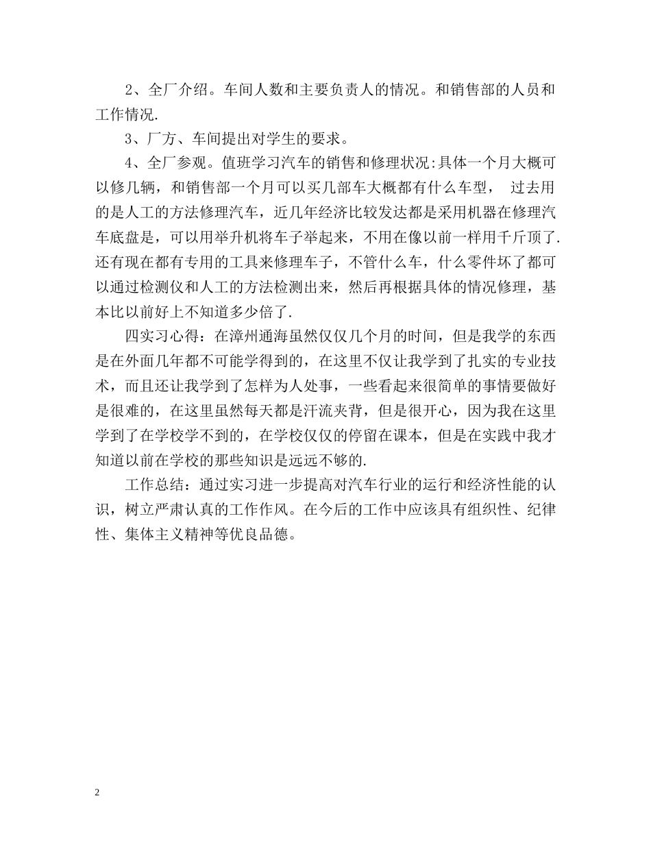 毕业个人实习鉴定 _第2页