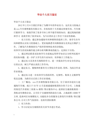 毕业个人实习鉴定 
