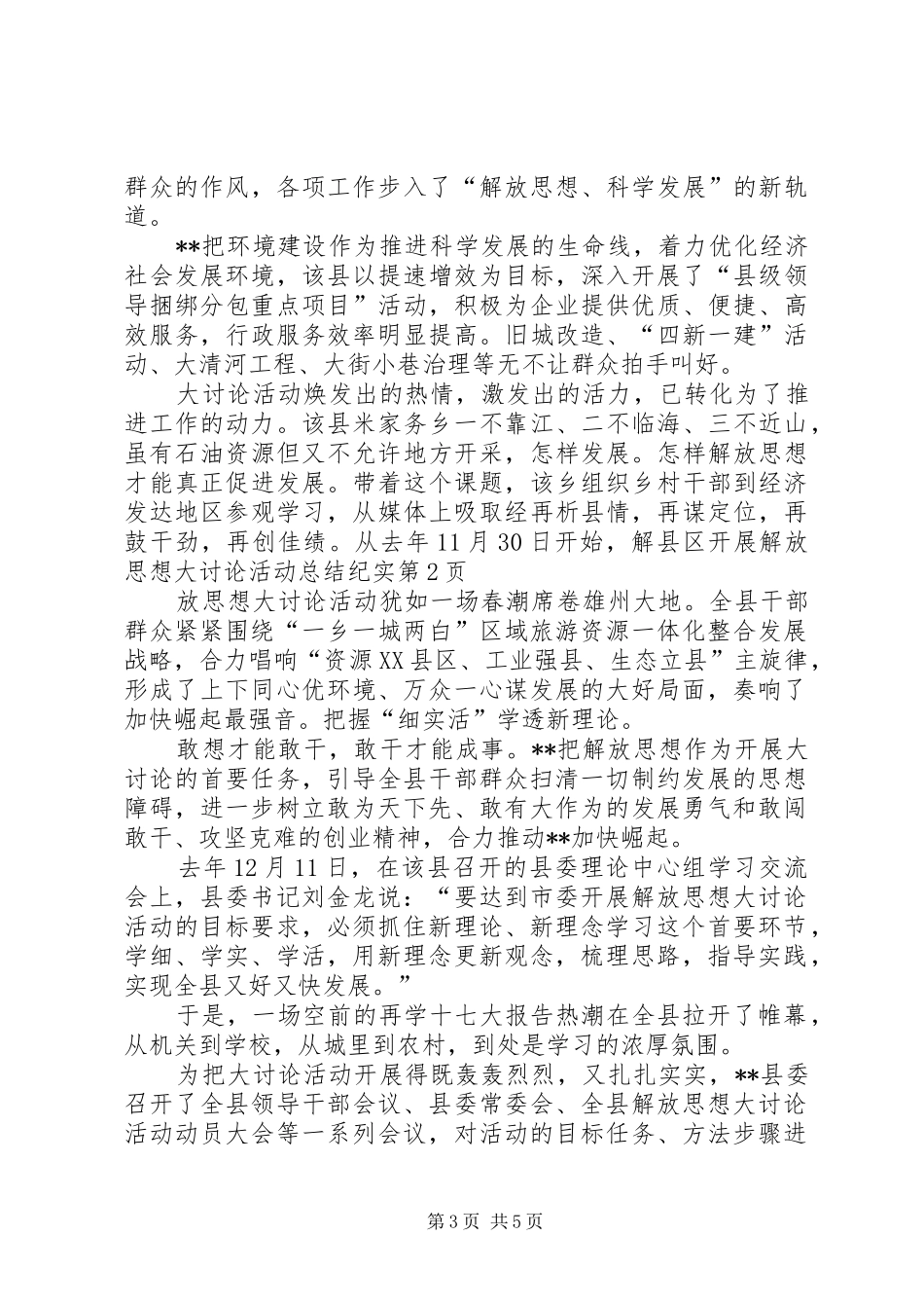 县区开展解放思想大讨论活动总结纪实 _第3页