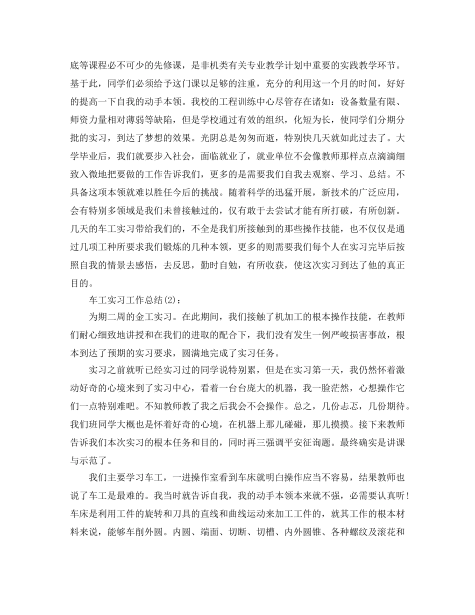 车工实习工作参考总结（通用） _第2页