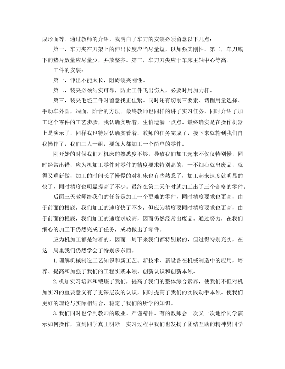 车工实习工作参考总结（通用） _第3页