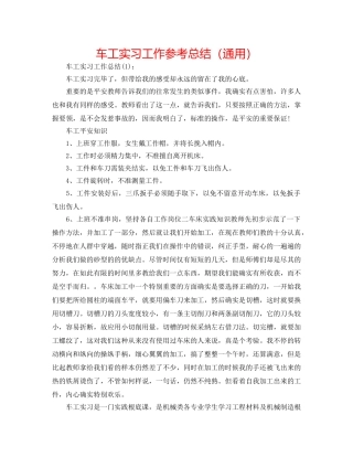 车工实习工作参考总结（通用） 