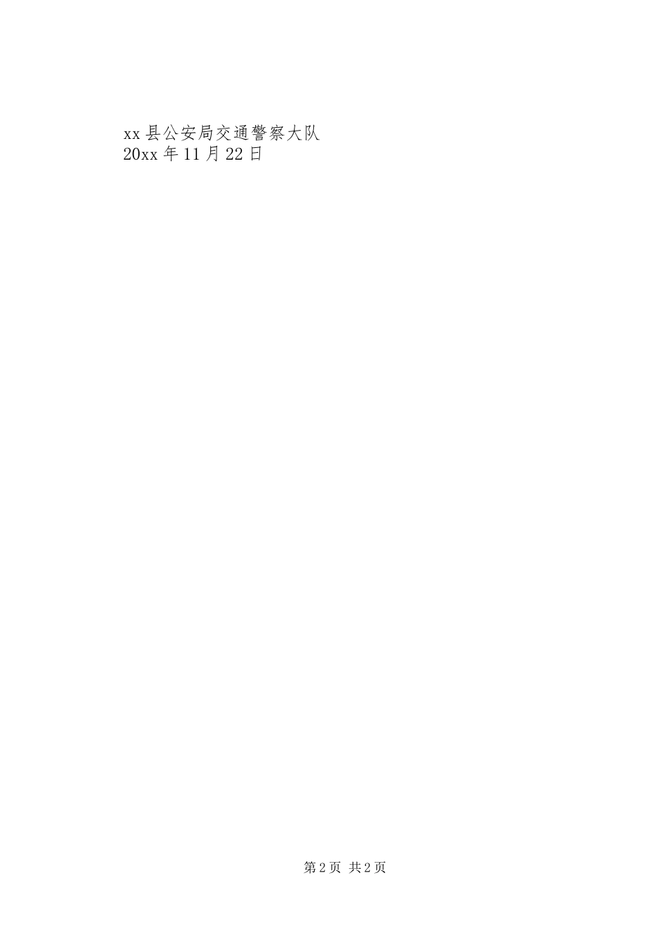 文明交通禁鸣的倡议书_第2页