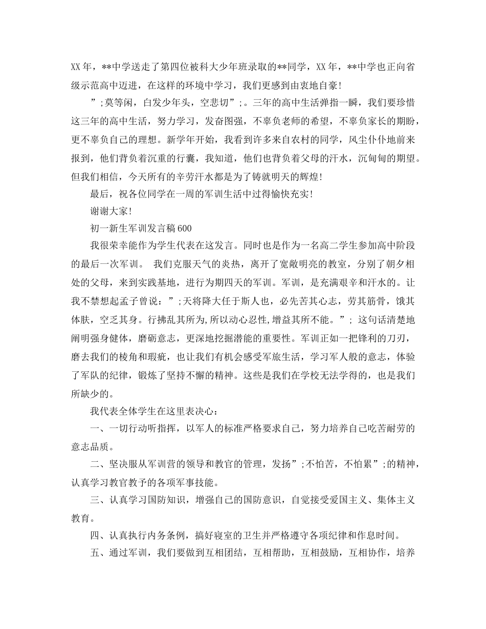 初一新生军训发言稿600 _第2页