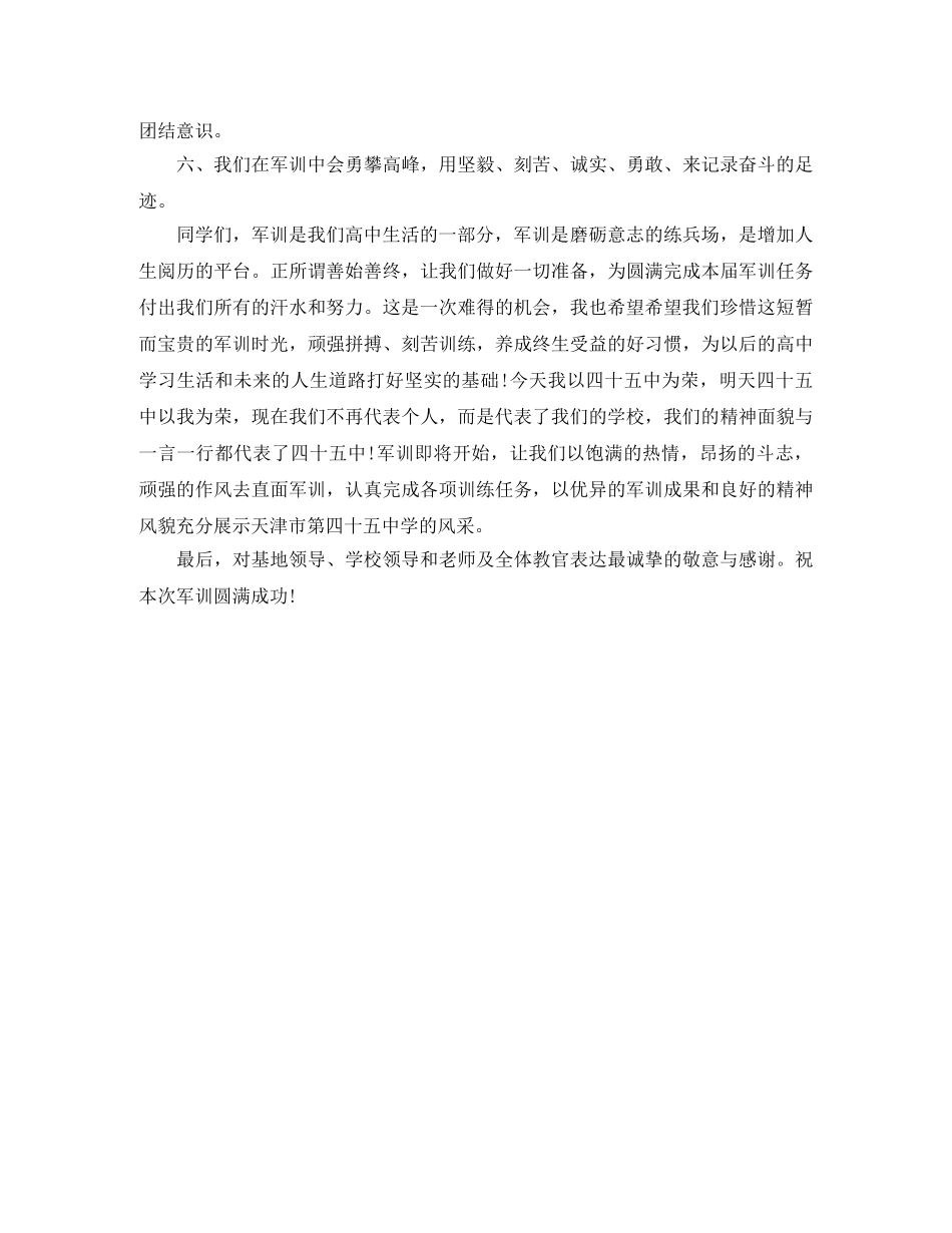 初一新生军训发言稿600 _第3页