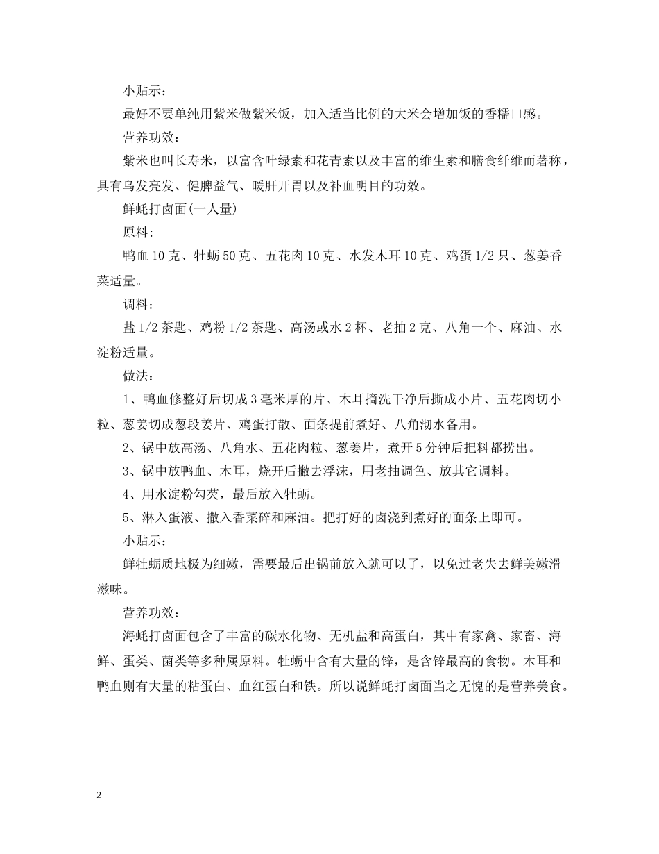 雨水吃什么食物可以养发 _第2页