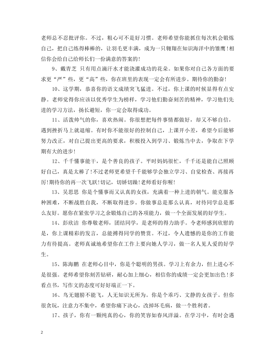 小学成绩手册评语 _第2页