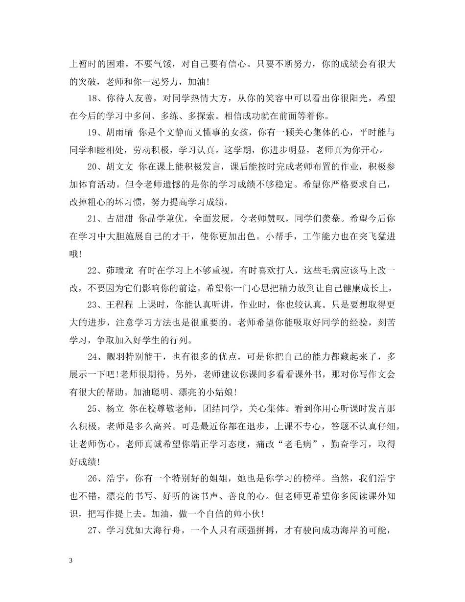 小学成绩手册评语 _第3页