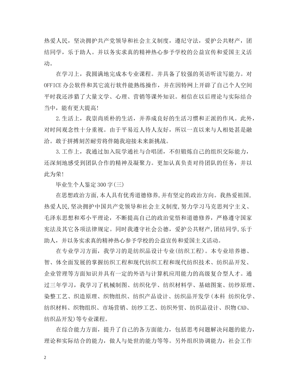 毕业生个人鉴定300字模板 _第2页