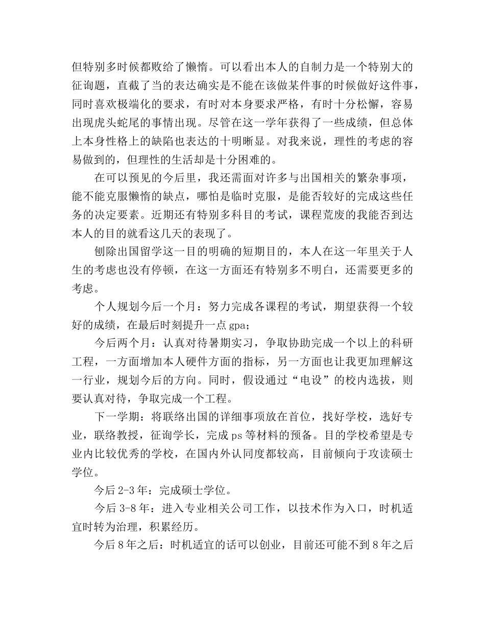 大三学生个人参考总结及规划（通用） _第3页
