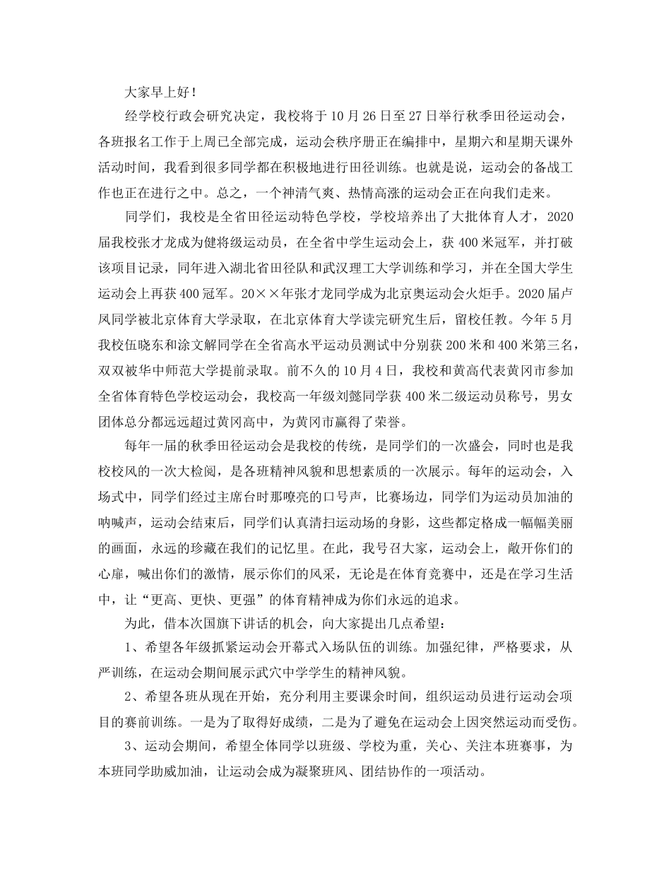 初中运动会发言稿四篇 _第2页