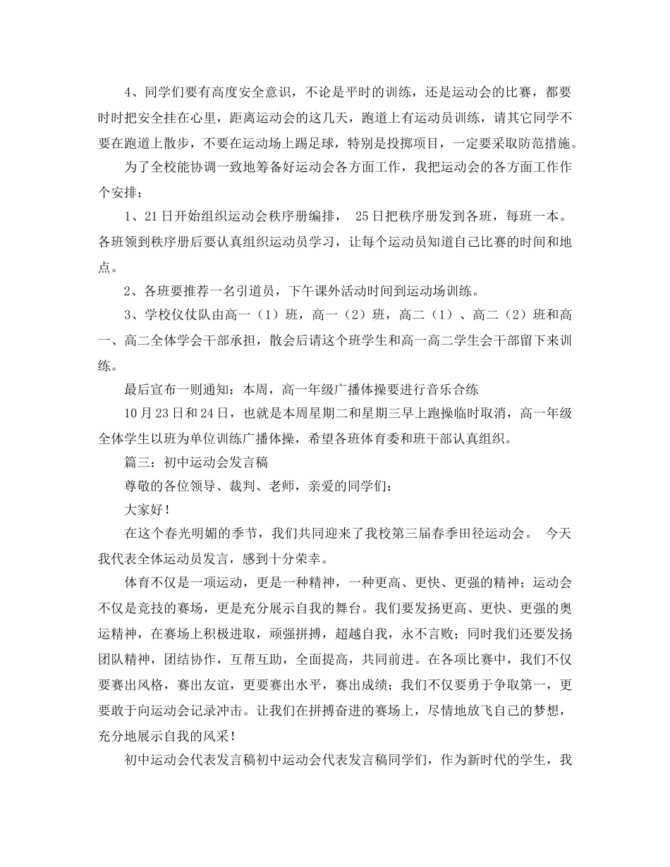 初中运动会发言稿四篇 _第3页