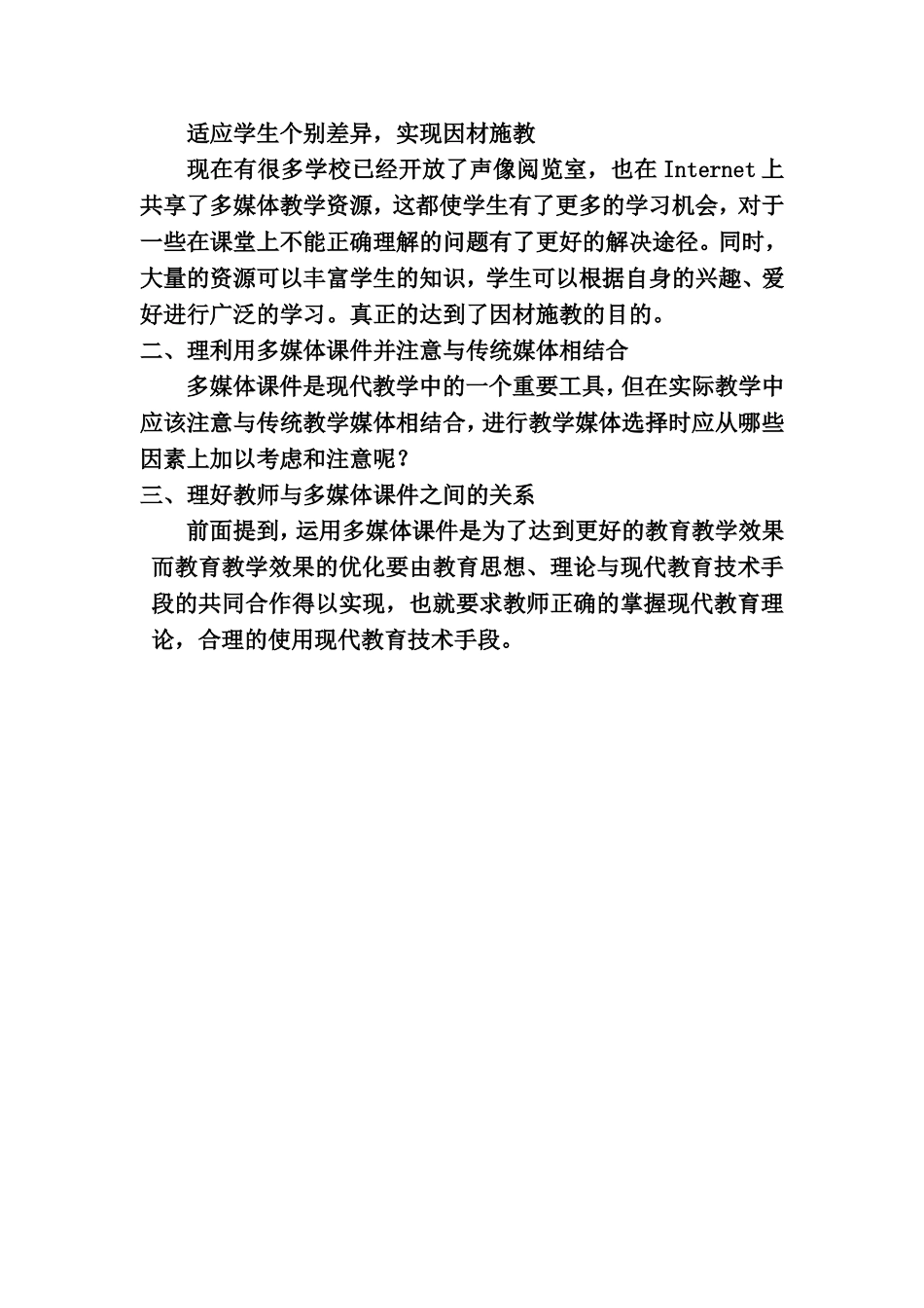 正确认识多媒体课件在教学中的作用.doc_第2页