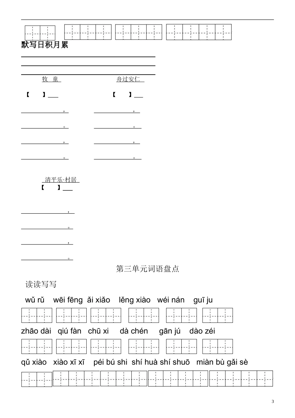 人教版五年级下册田字格看拼音写词语(整理排版后10页)_第3页