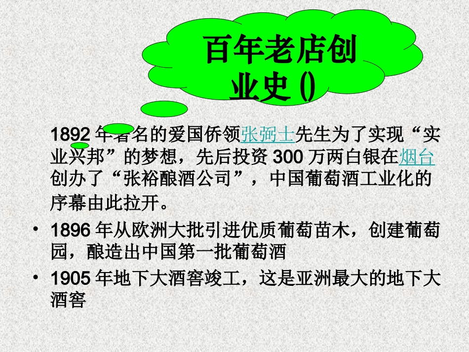 中国民族资本主义的产生和曲折发展(高静)_第1页