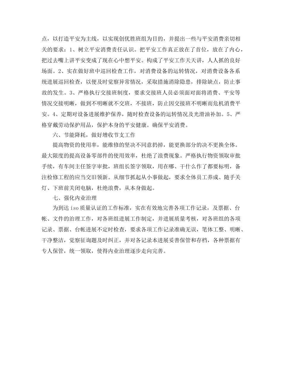 车间主任的个人工作参考总结（通用） _第3页