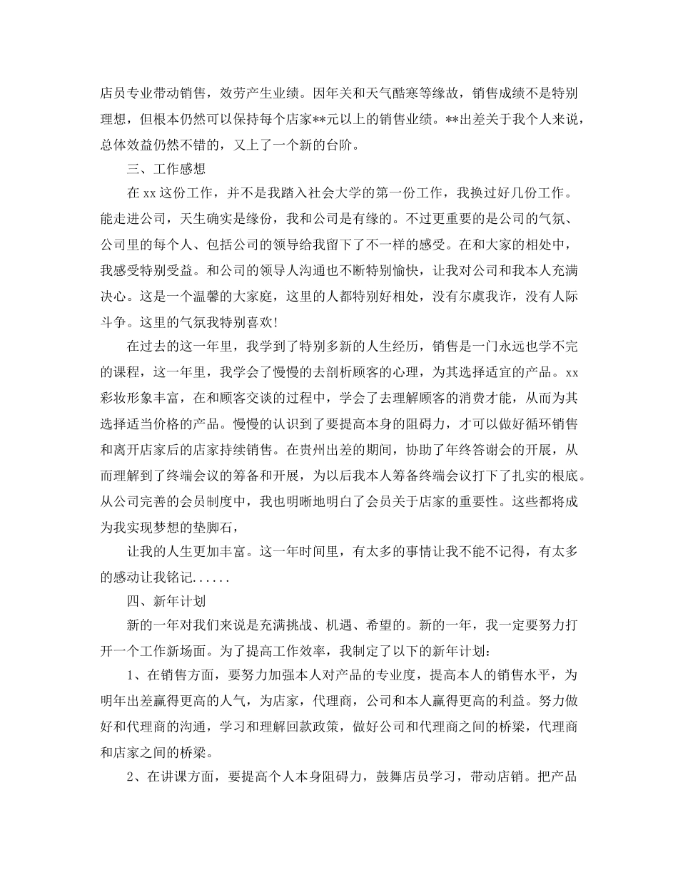 彩妆品牌店长2024年终工作参考总结【5篇】 _第2页