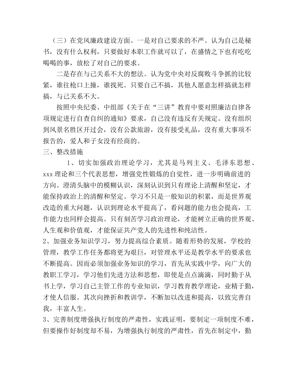 办公室秘书党性剖析材料 _第2页