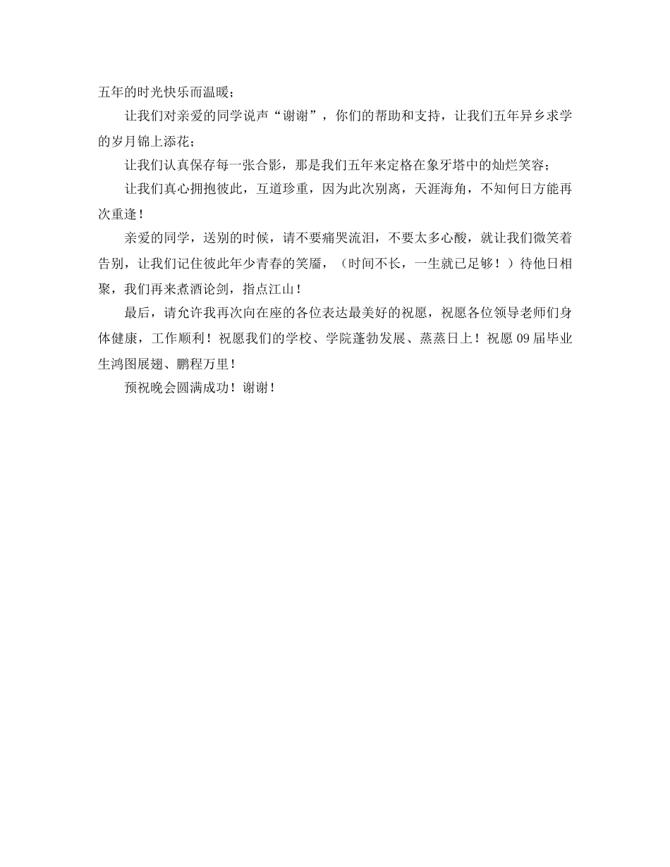 毕业生晚会发言稿范文 _第2页