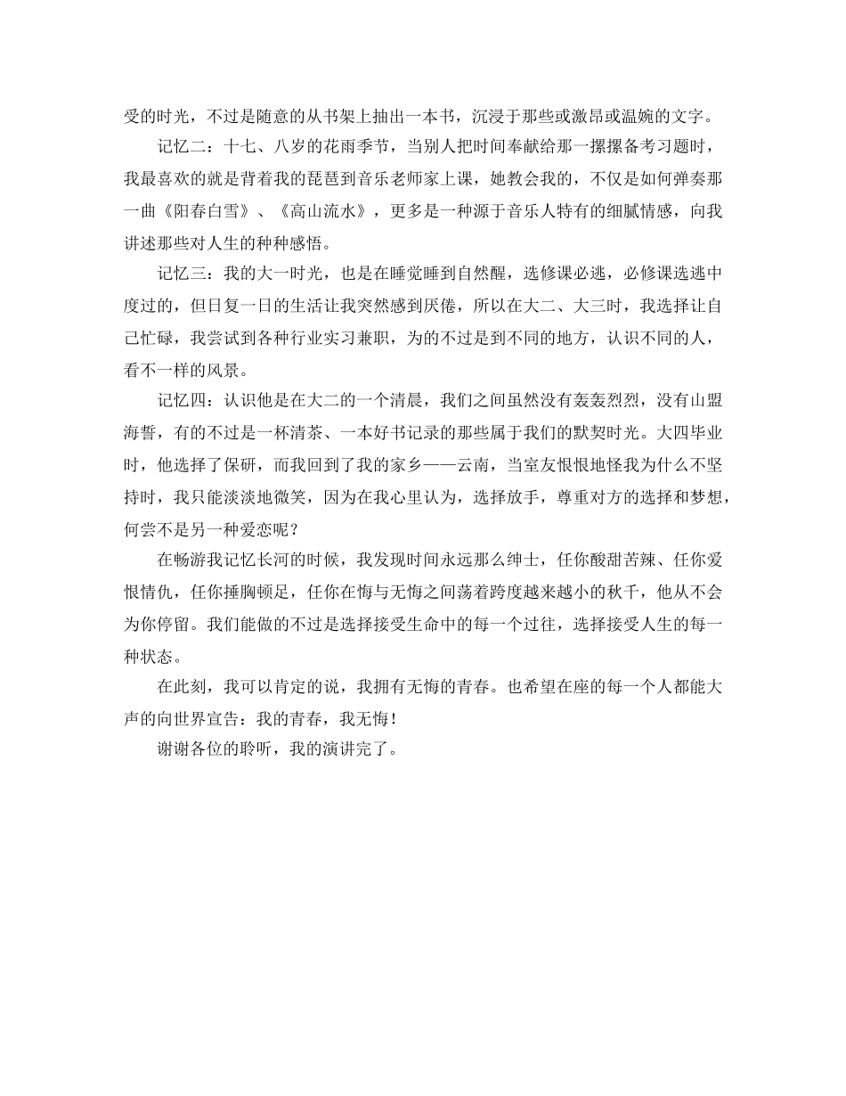 春学期开学典礼发言稿范文 _第2页