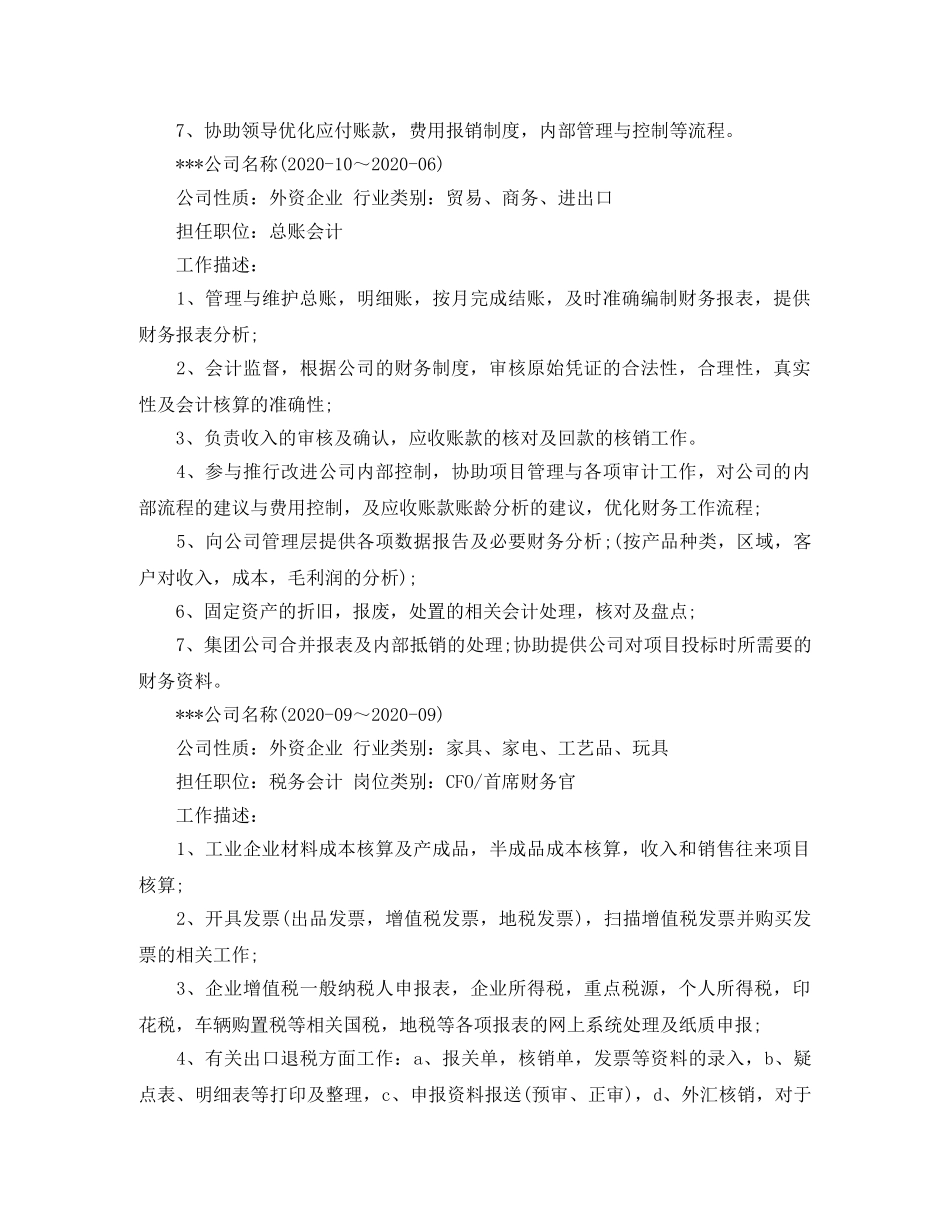 应届毕业生会计个人简历范文 _第2页