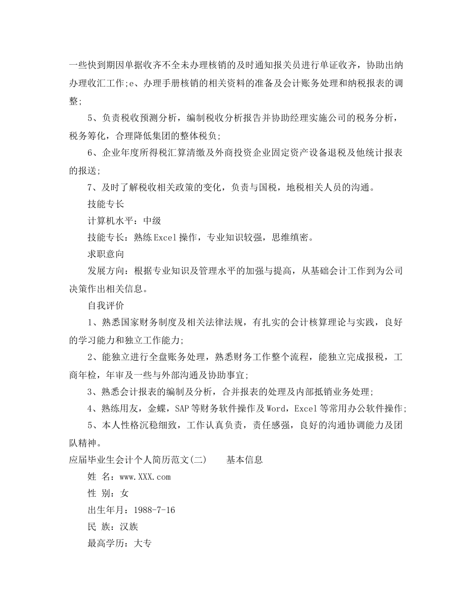 应届毕业生会计个人简历范文 _第3页