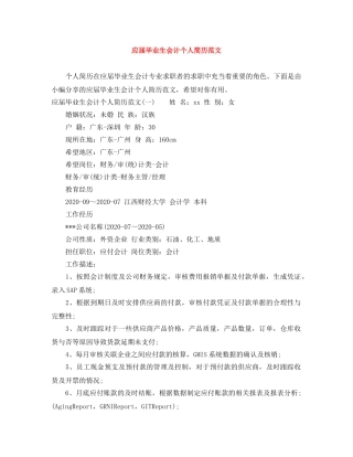 应届毕业生会计个人简历范文 