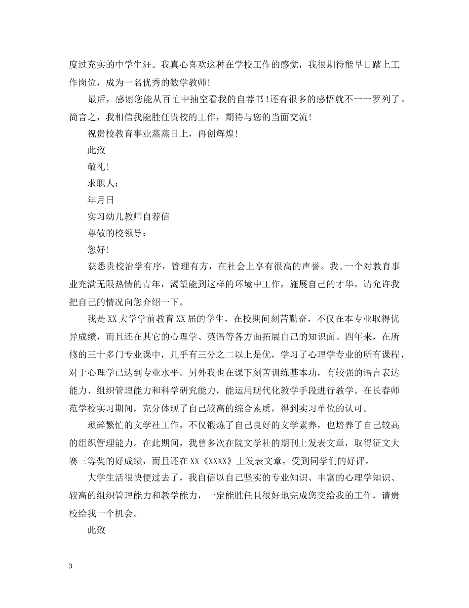 应聘教师自荐信范例 _第3页