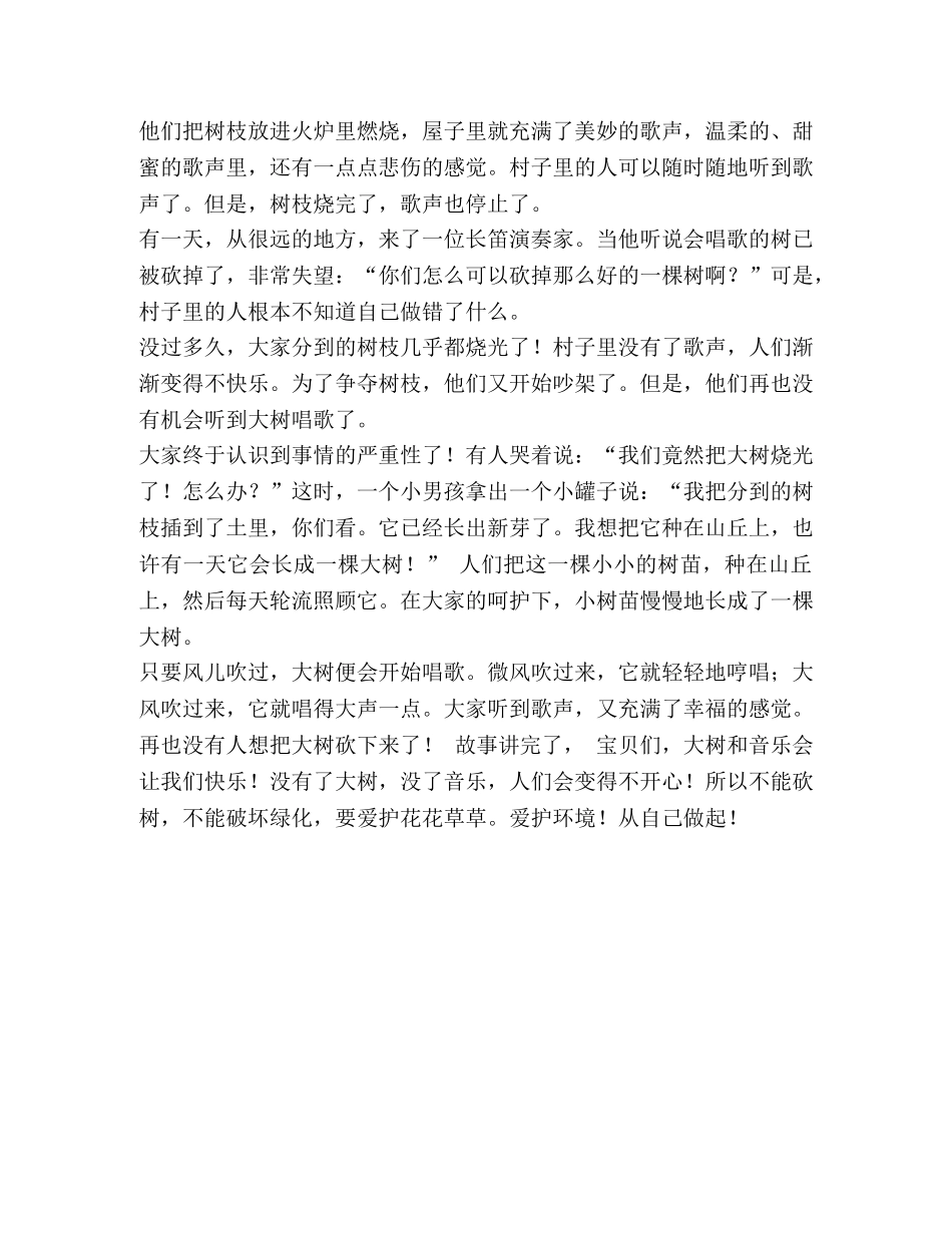 大树在唱歌（绘本故事） _第2页